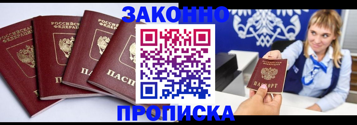 временная прописка в Улан-Удэ