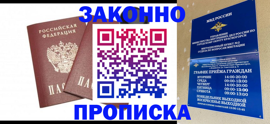 прописка гарантия в Улан-Удэ