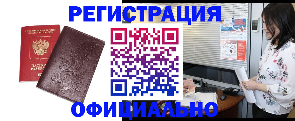временная регистрация для школы в Улан-Удэ