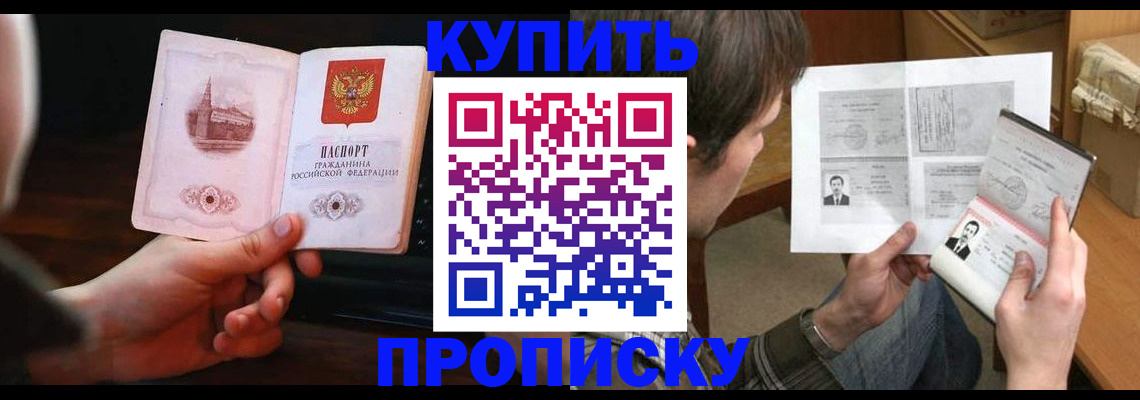 прописка законно в Улан-Удэ
