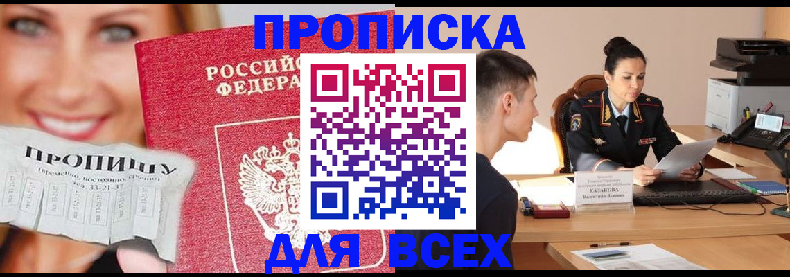 прописка от собственника в Улан-Удэ