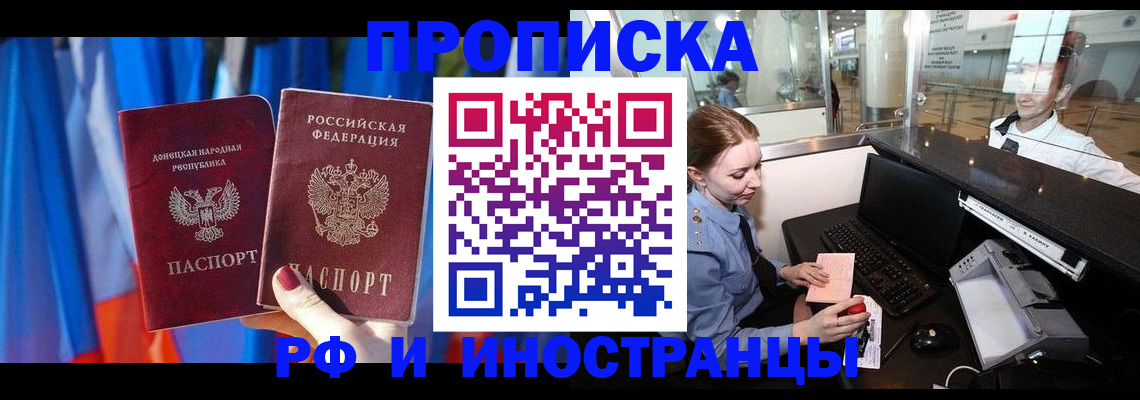 временная прописка в Улан-Удэ