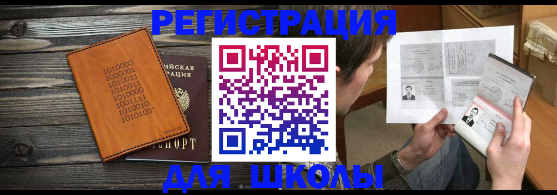 прописка 2025 в Улан-Удэ